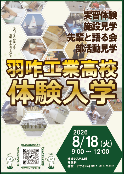 体験入学
