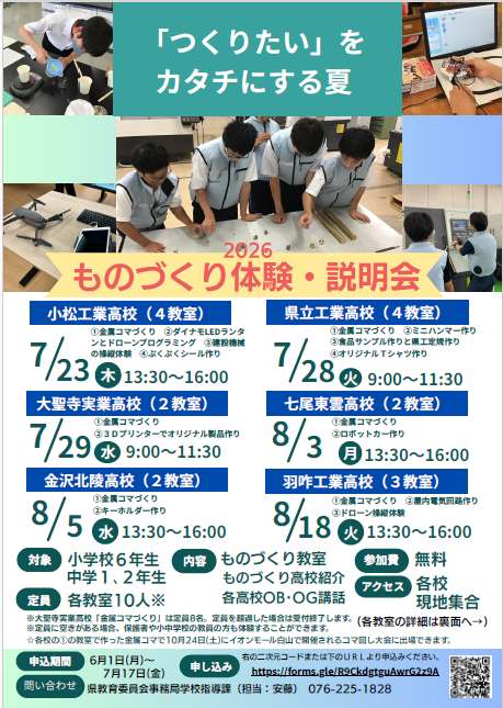 ものづくり体験