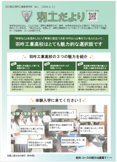 羽工だより№１
