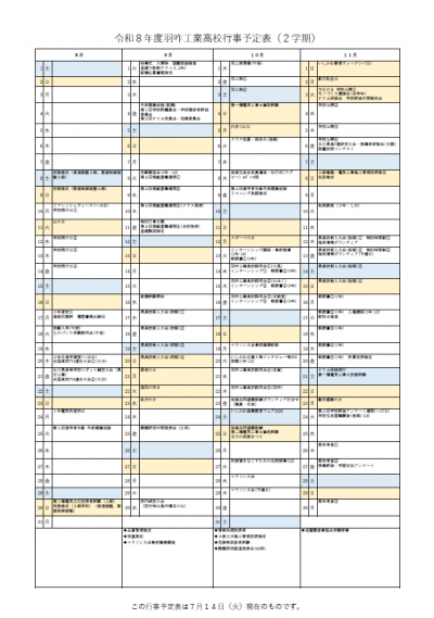 ２学期行事予定
