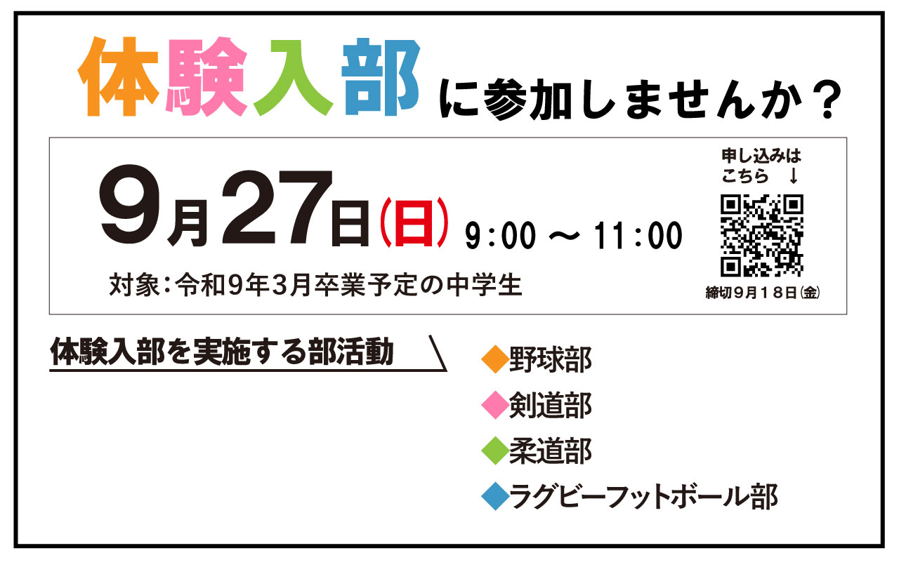 体験入部