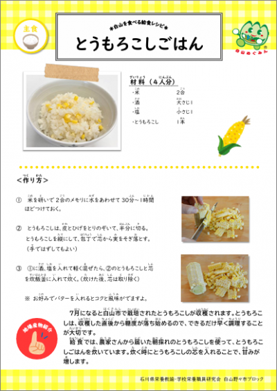 コーンご飯レシピ
