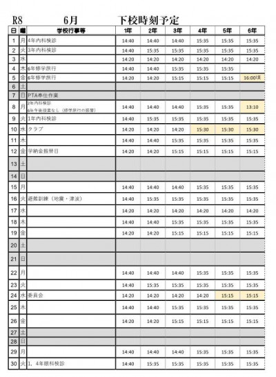 R8 6月下校時刻