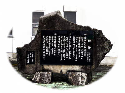校歌