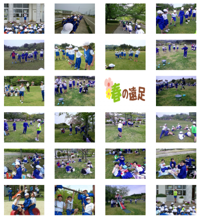 遠足