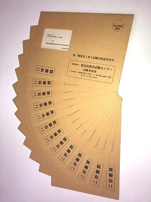 一種電気工事士合格通知