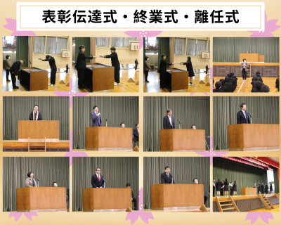 表彰伝達式・終業式・離任式