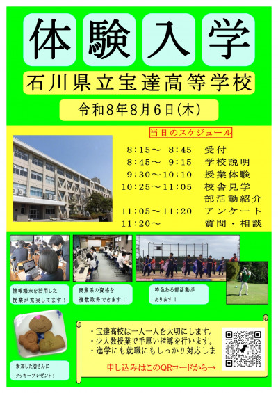 体験入学チラシ_page-0001