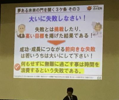 大いに失敗しなさい！のメッセージ