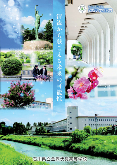 2026学校案内