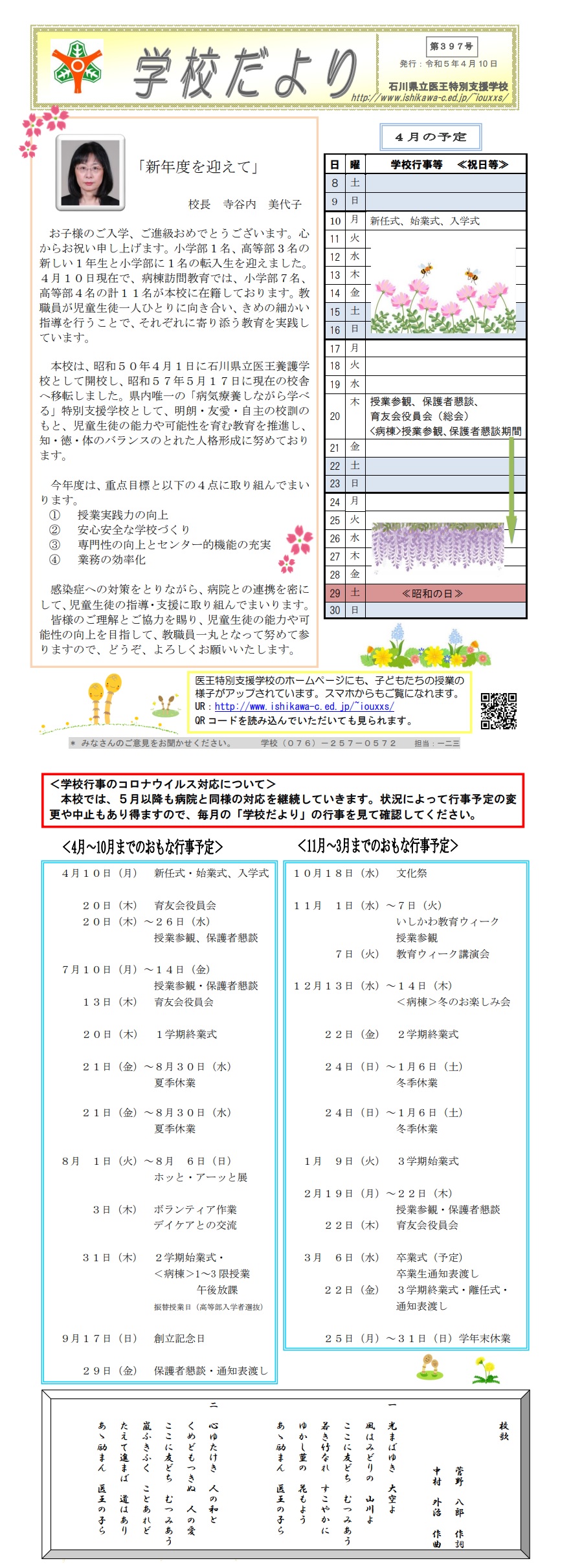 学校だより３９７号