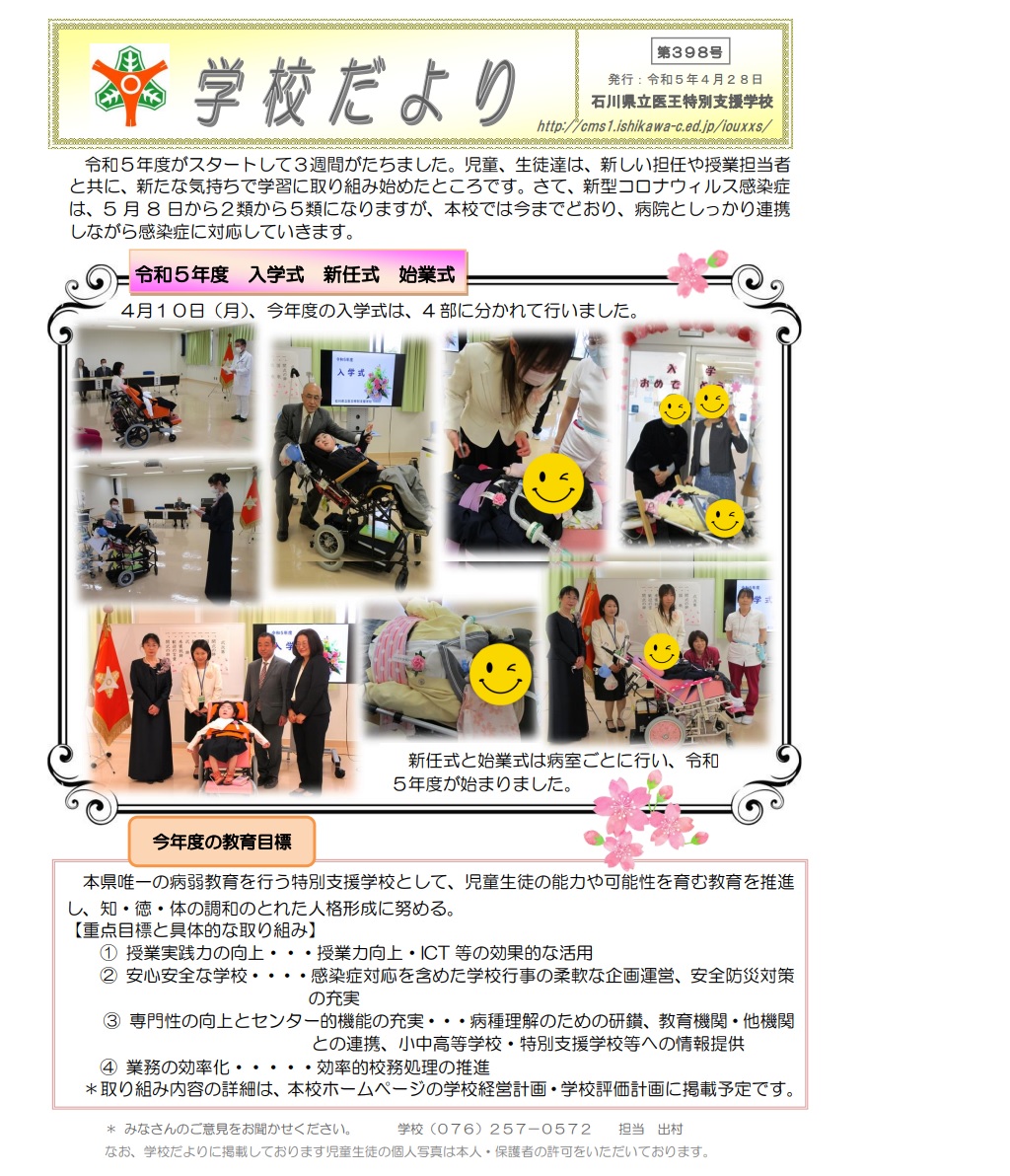 学校だより３８９号