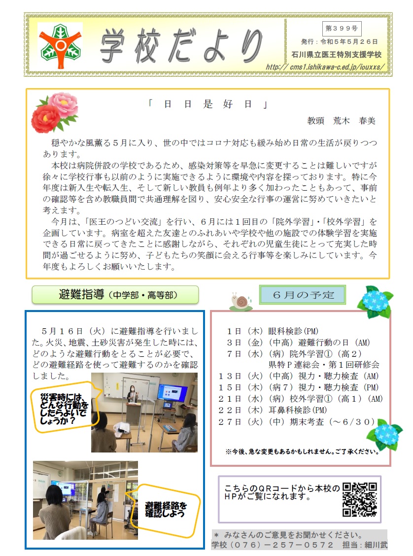 学校だより３９９号