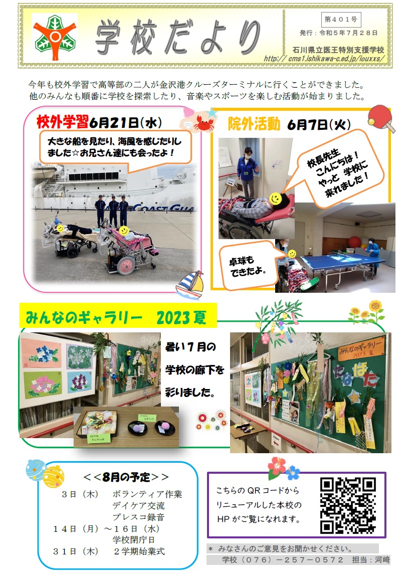 学校だより４０１号