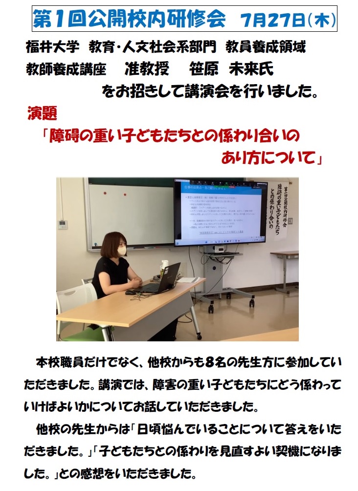 第１回公開校内研修会