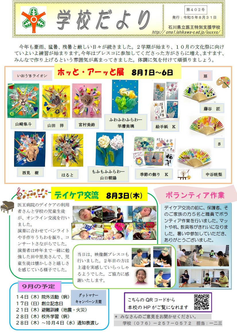 学校だより４０２号