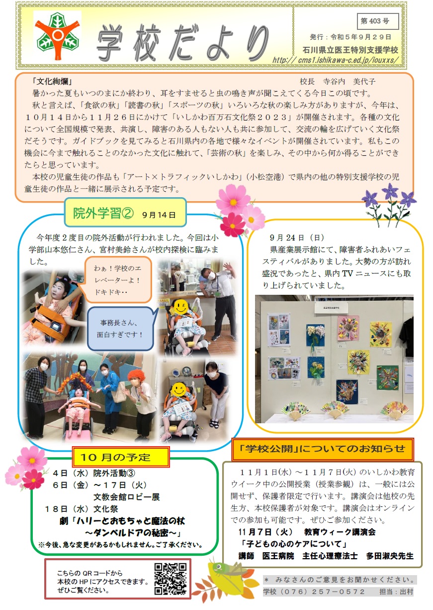 学校だより４０３号