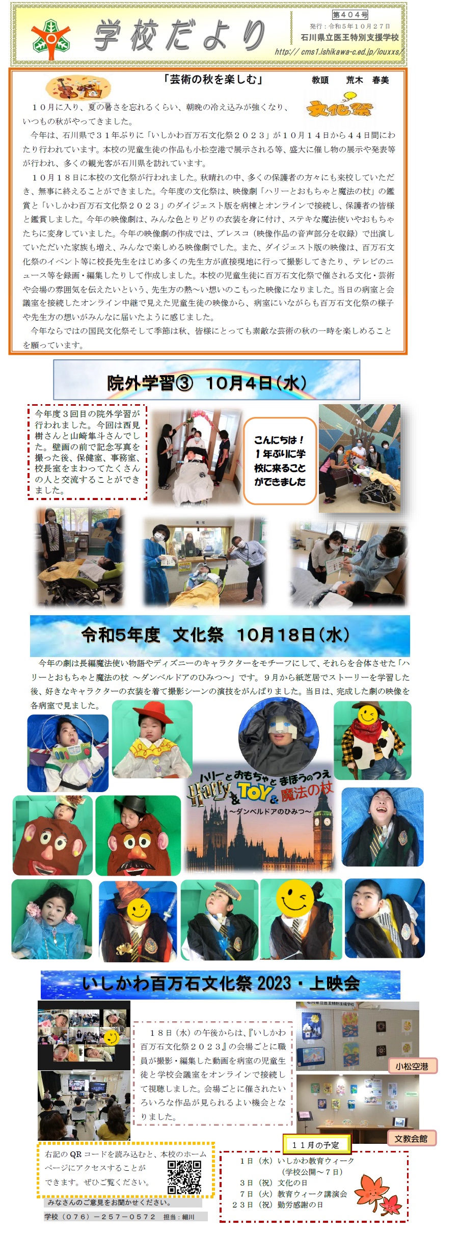 学校だより４０４号