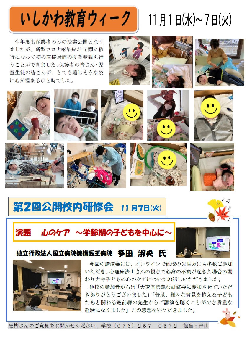 学校だより４０５号②