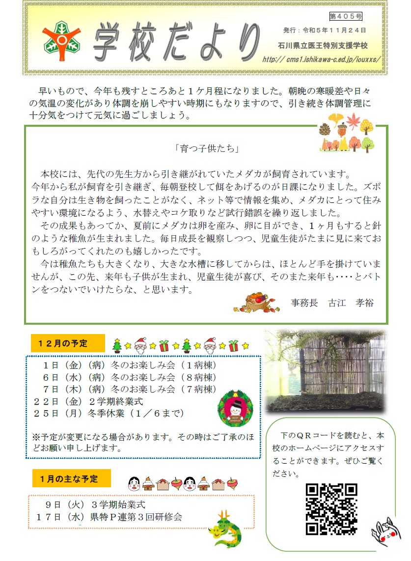 学校だより４０５号②