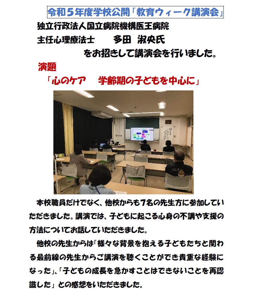 教育ウィーク講演会