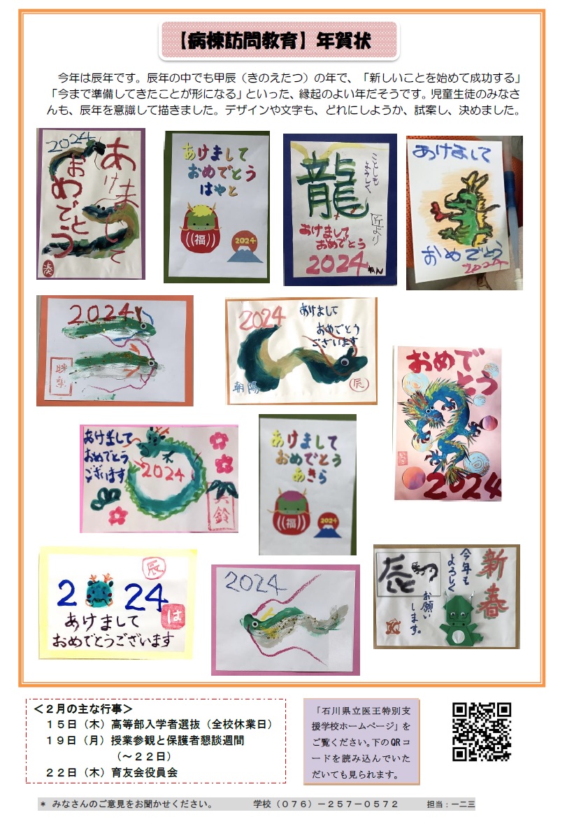 学校だより４０７号②