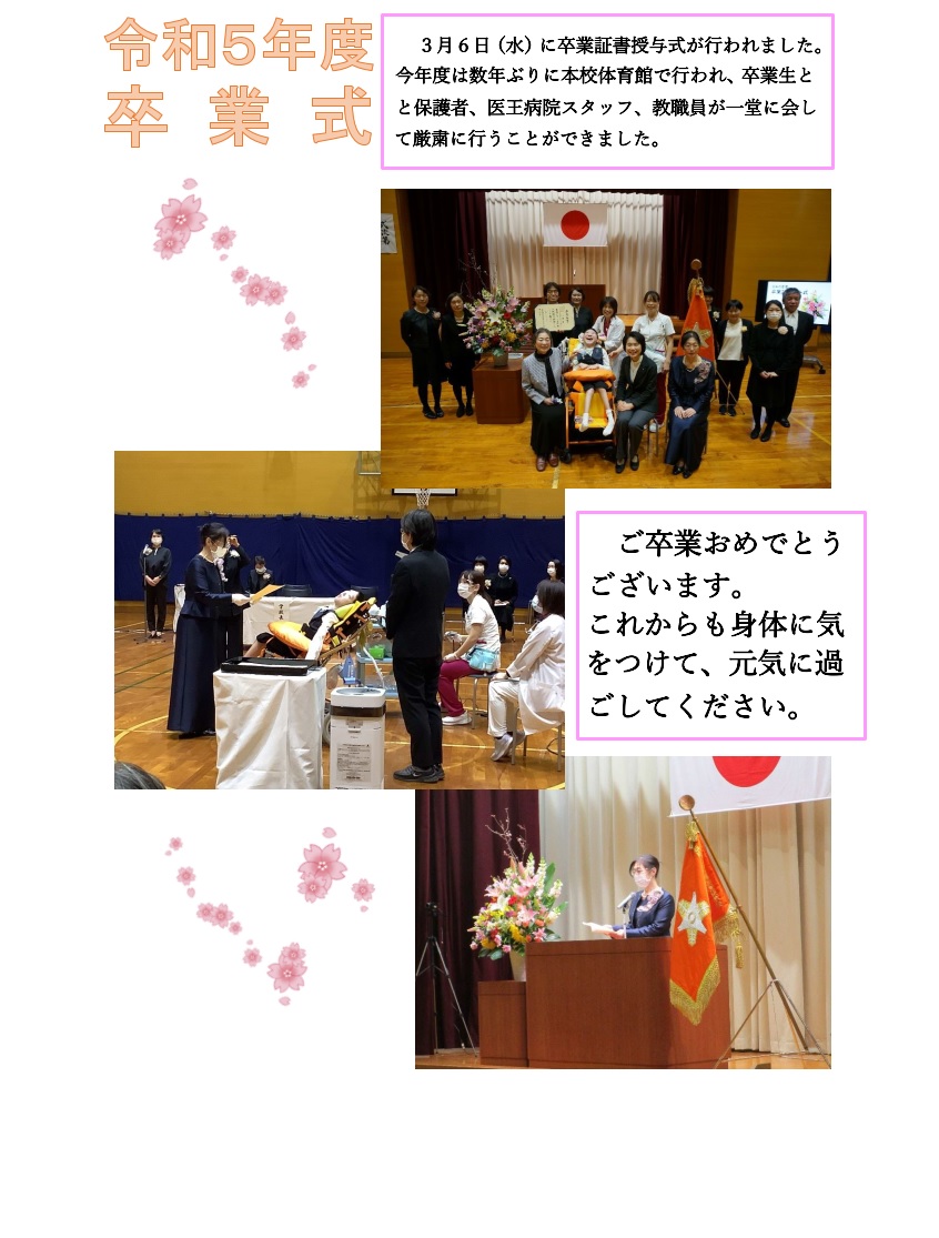 令和５年度卒業式