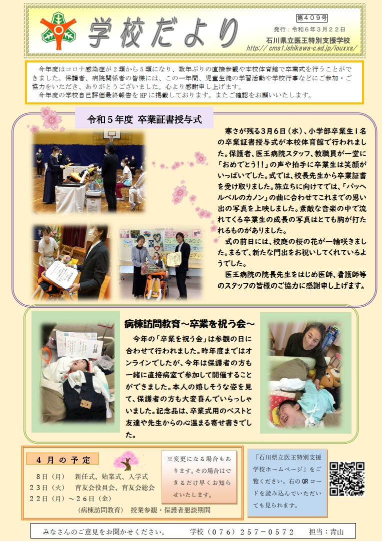 学校だより４０９号