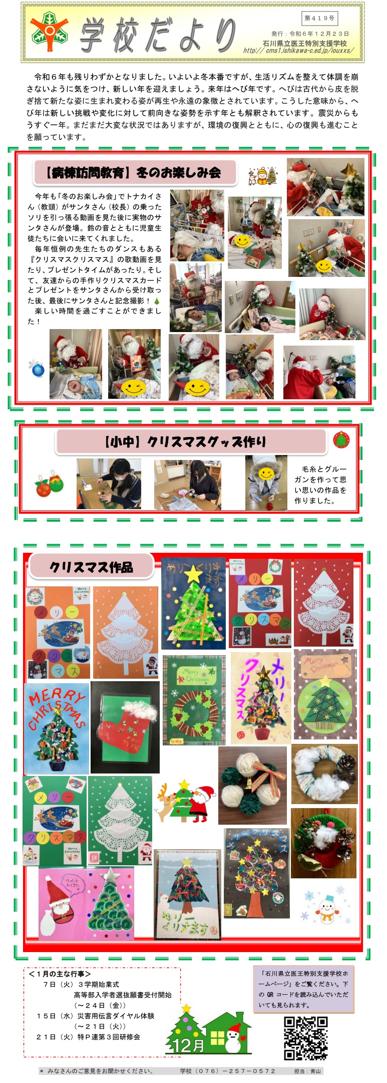 学校だより４１９号