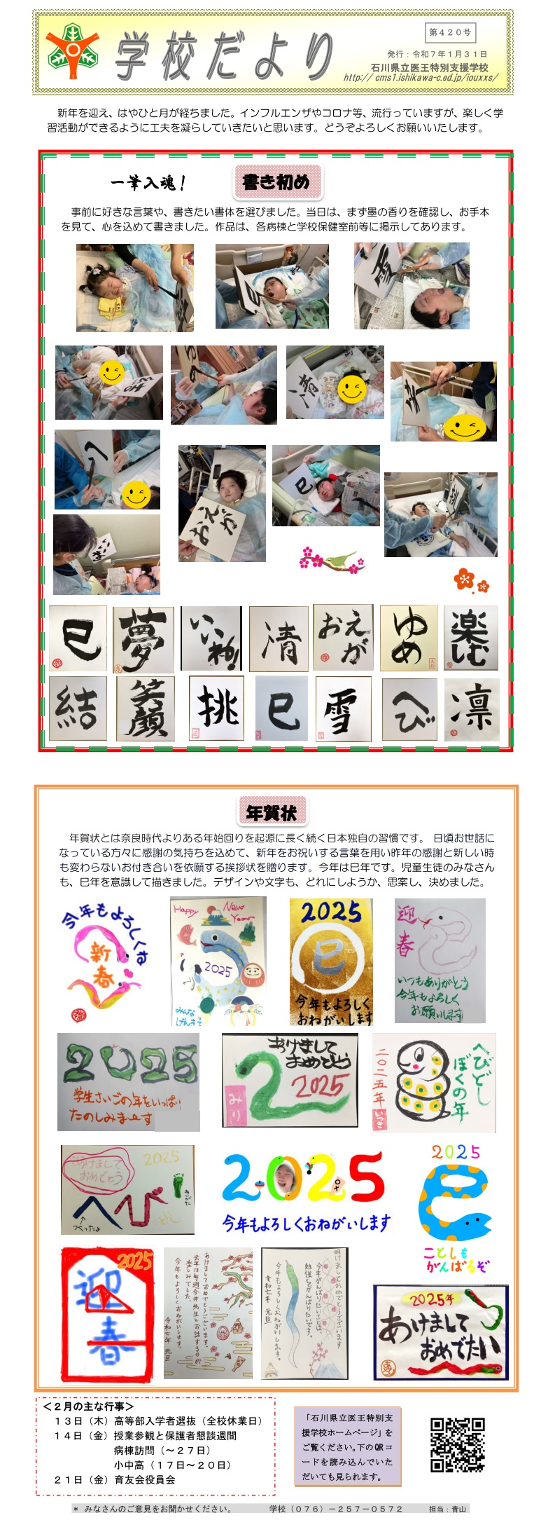 学校だより４２０号