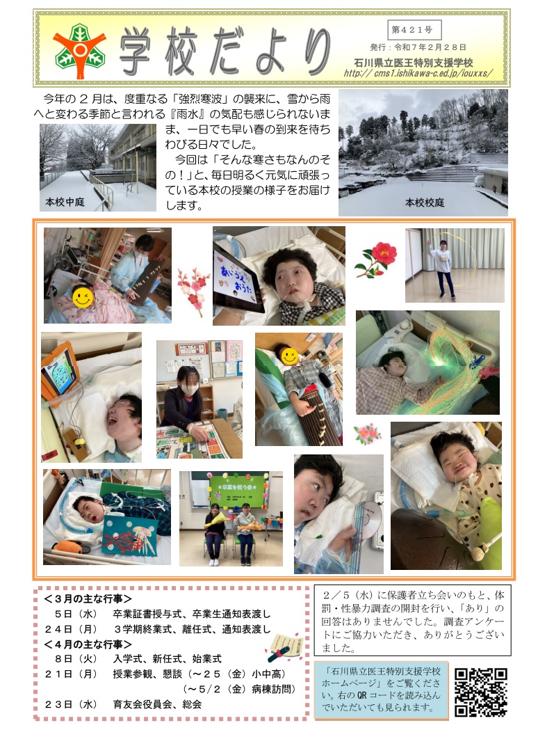 学校だより４２１号