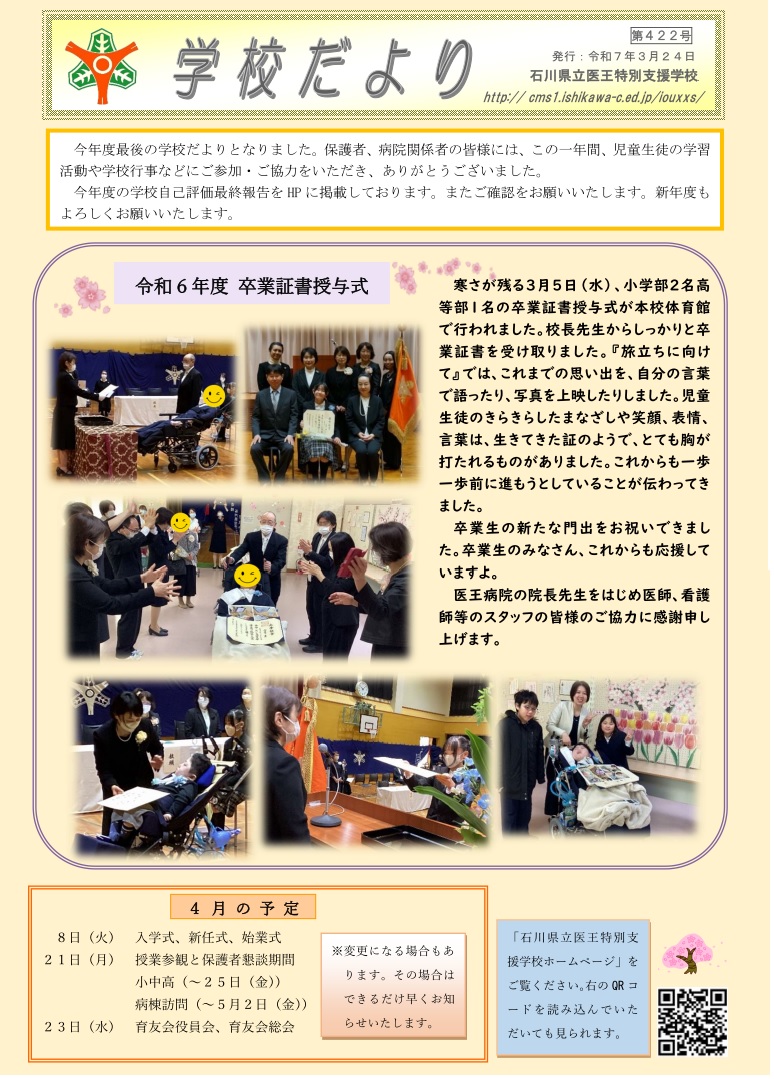 学校だより４２２号