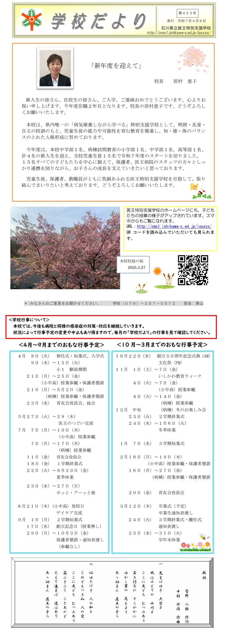 学校だより４２３号