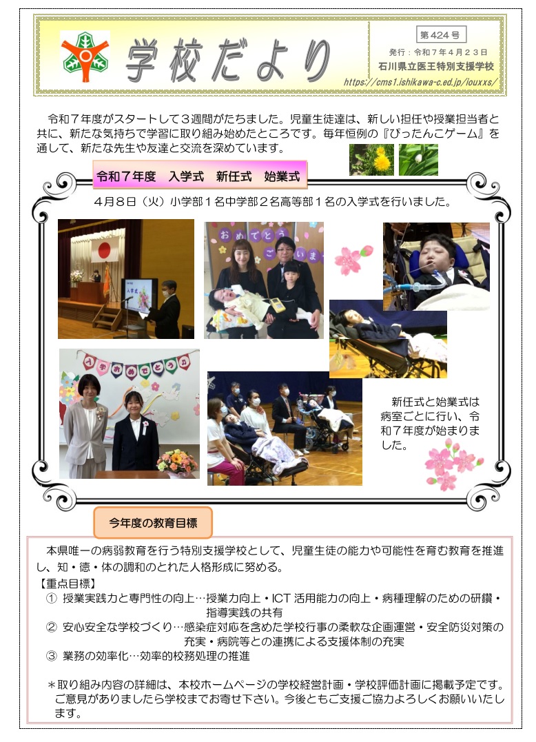 学校だより４２４号