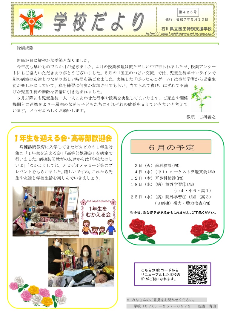 学校だより４２５号