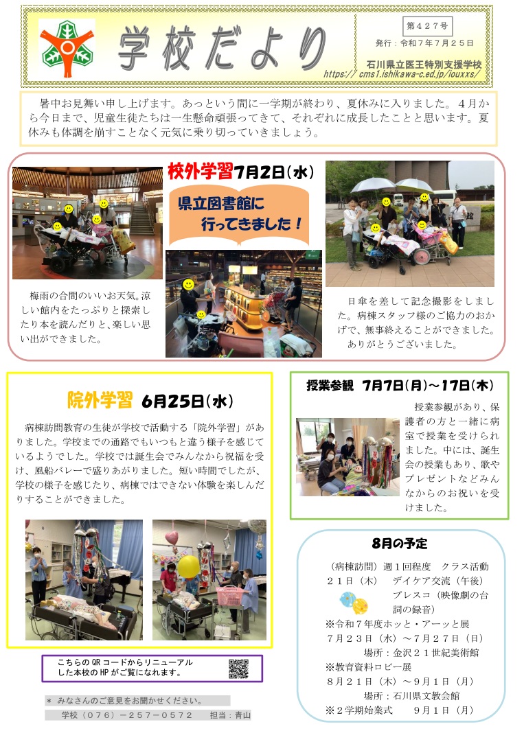 学校だより４２７号