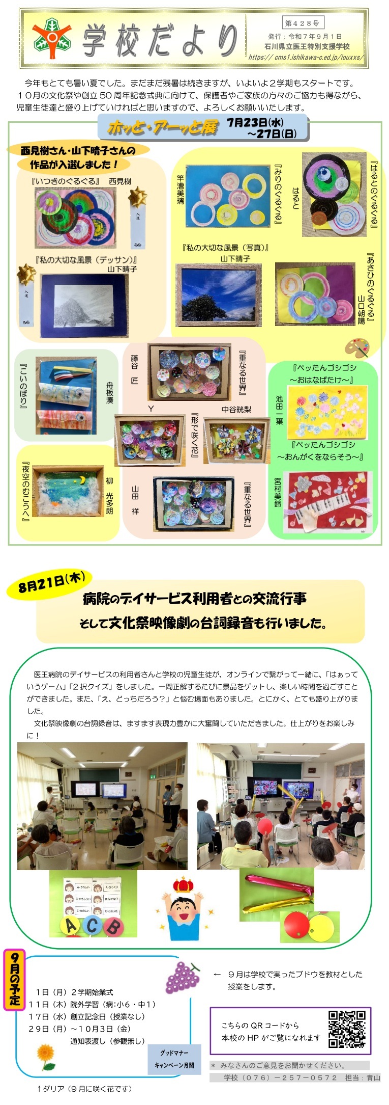 学校だより４２８号