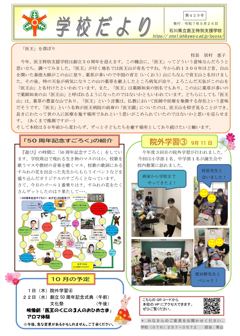 学校だより４２９号