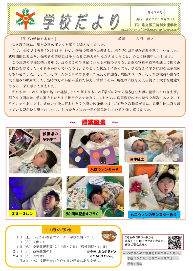 学校だより４３０号