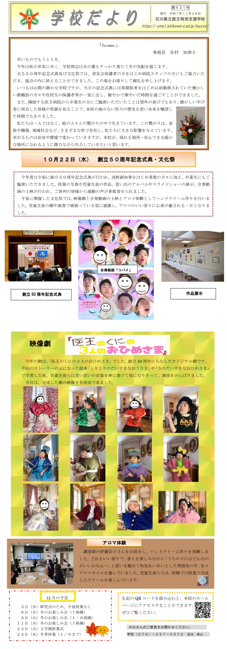 学校だより４３１号