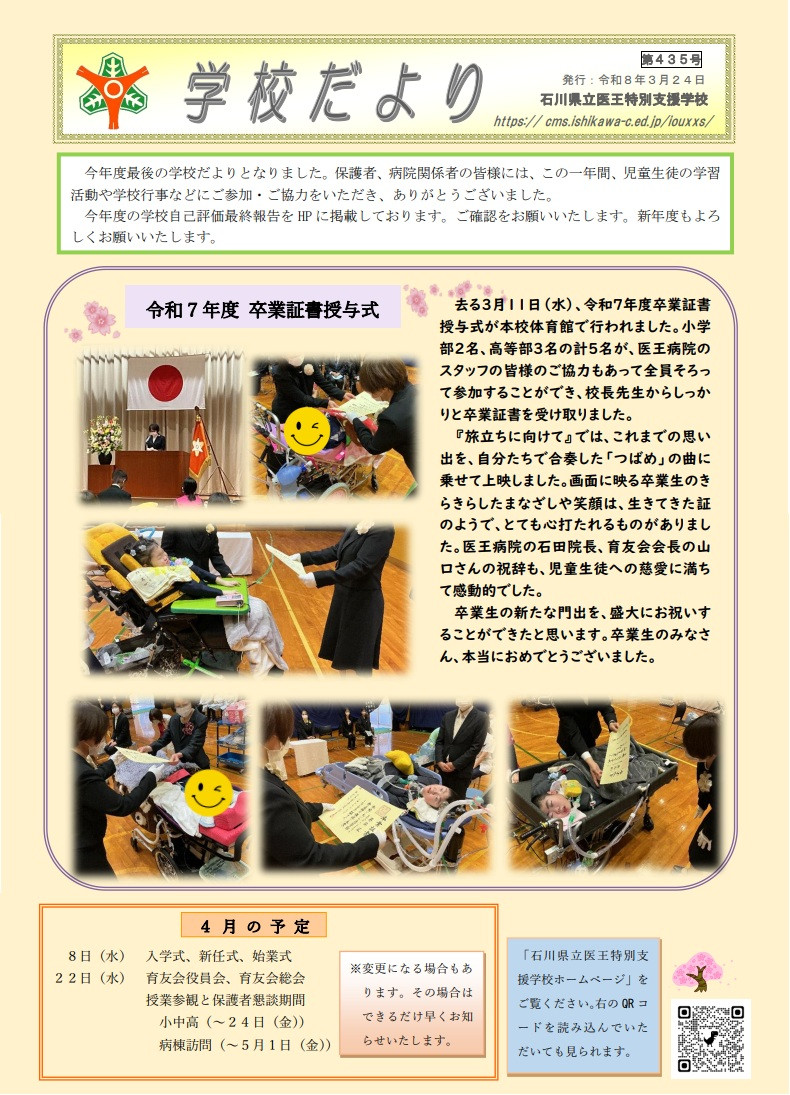 学校だより４３５号