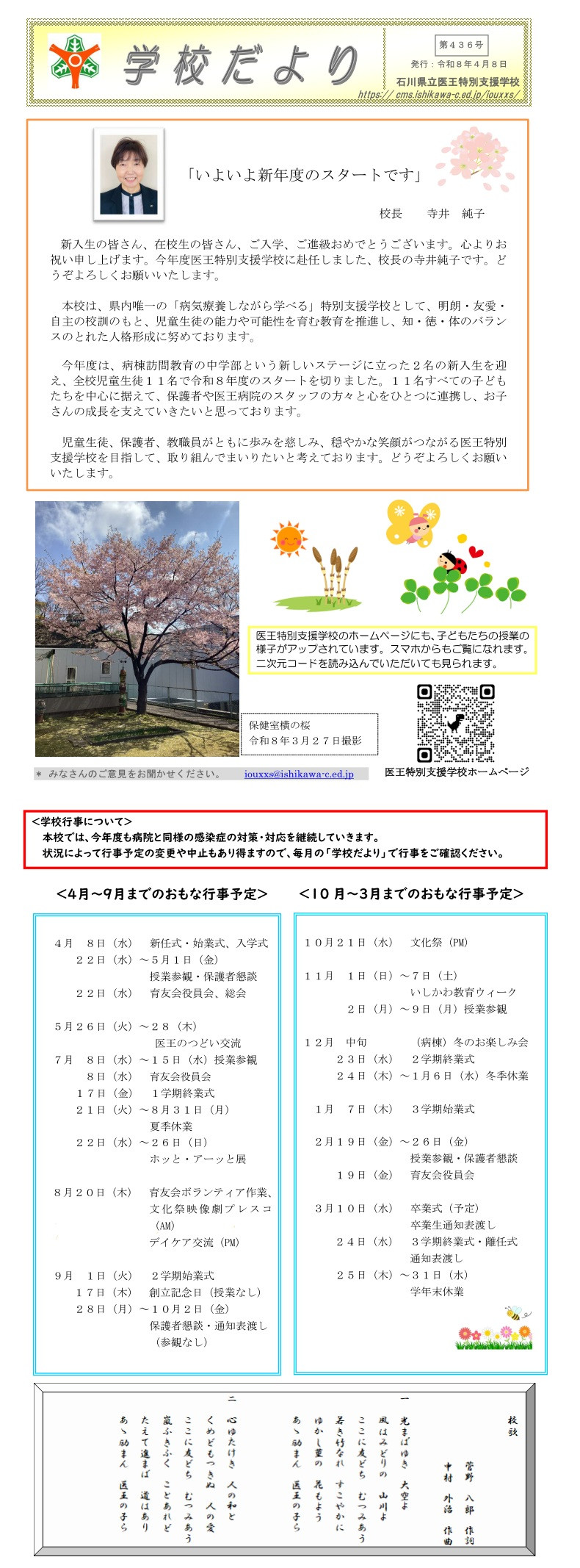 学校だより４３６号