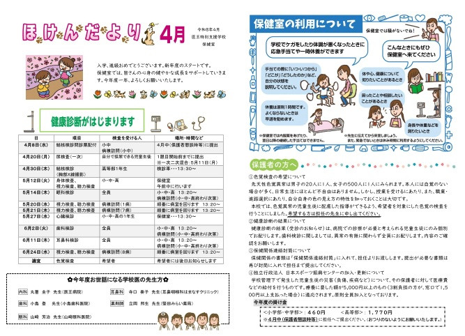 ほけんだより4月
