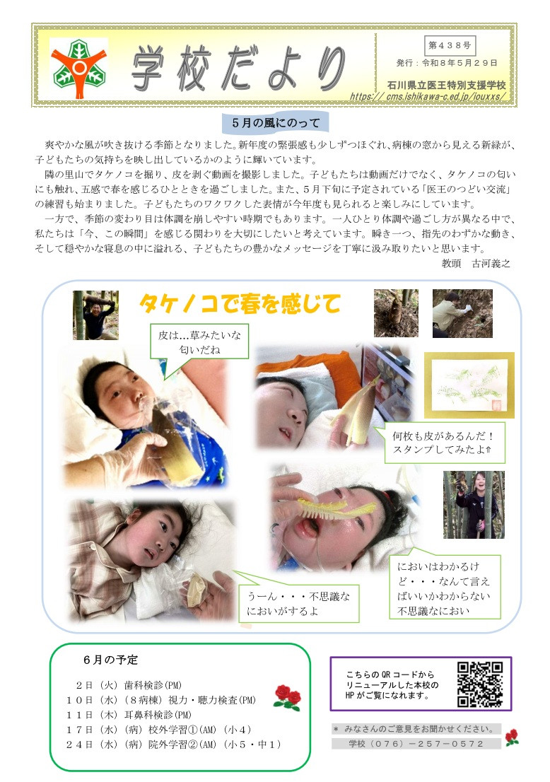 0603gakkou