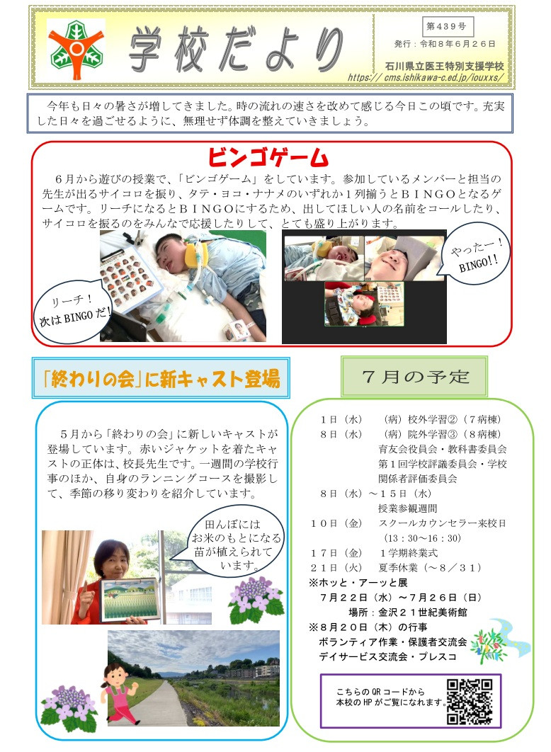 学校だより４３９号