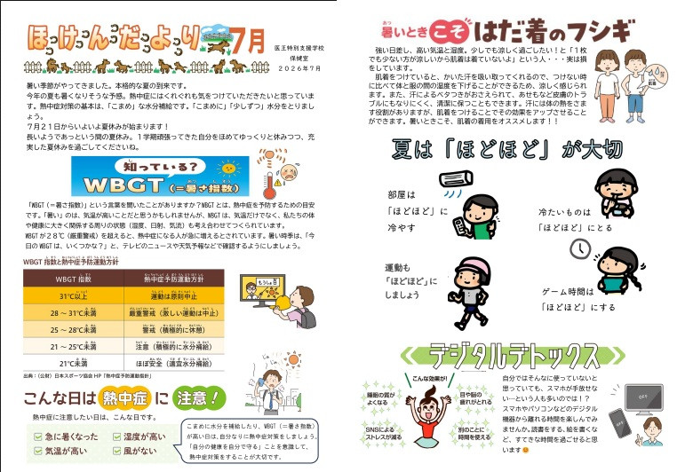 ほけんだより７月号