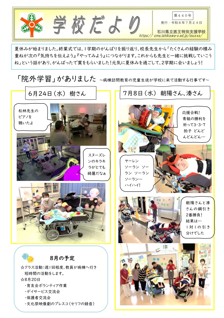 学校だより４４０号