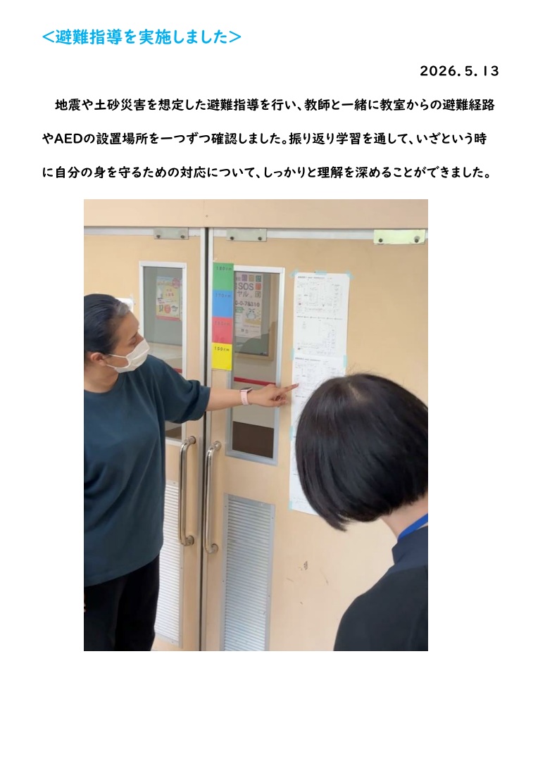 避難指導がありました。