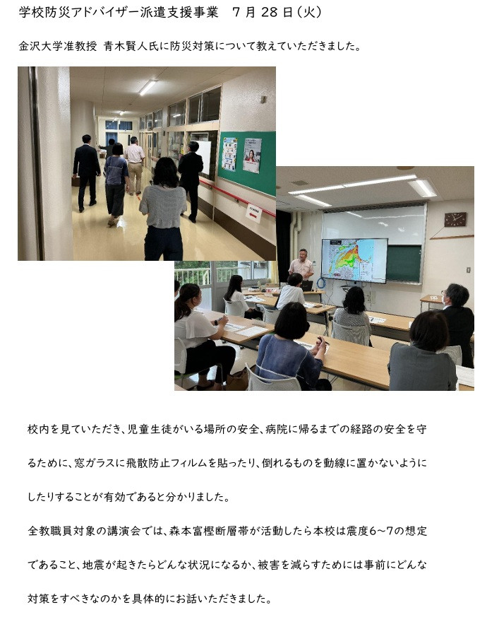 学校防災アドバイザー派遣支援事業