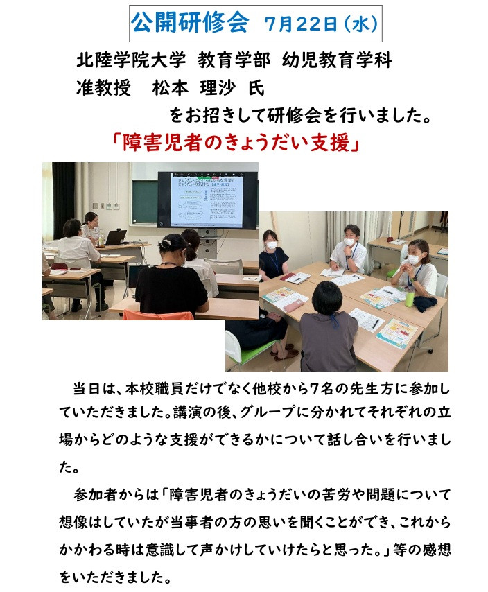 公開研修会
